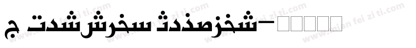 X Persian Regular字体转换